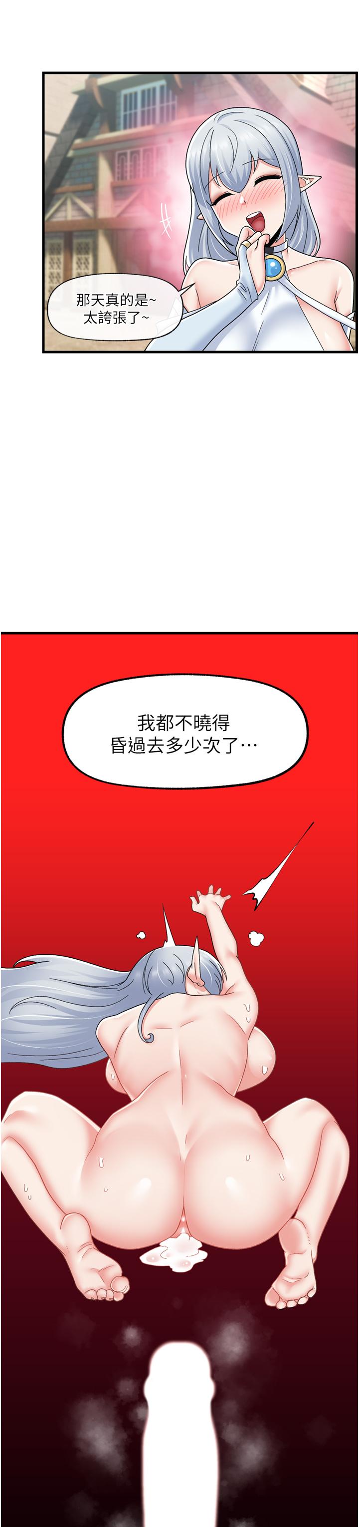 異世界催眠王 第59話-看我怎麼教訓你 第21页