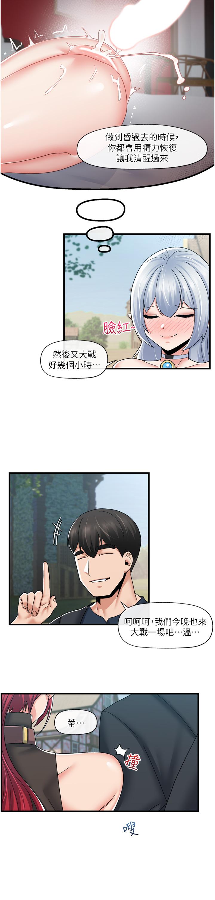 異世界催眠王 第59話-看我怎麼教訓你 第27页