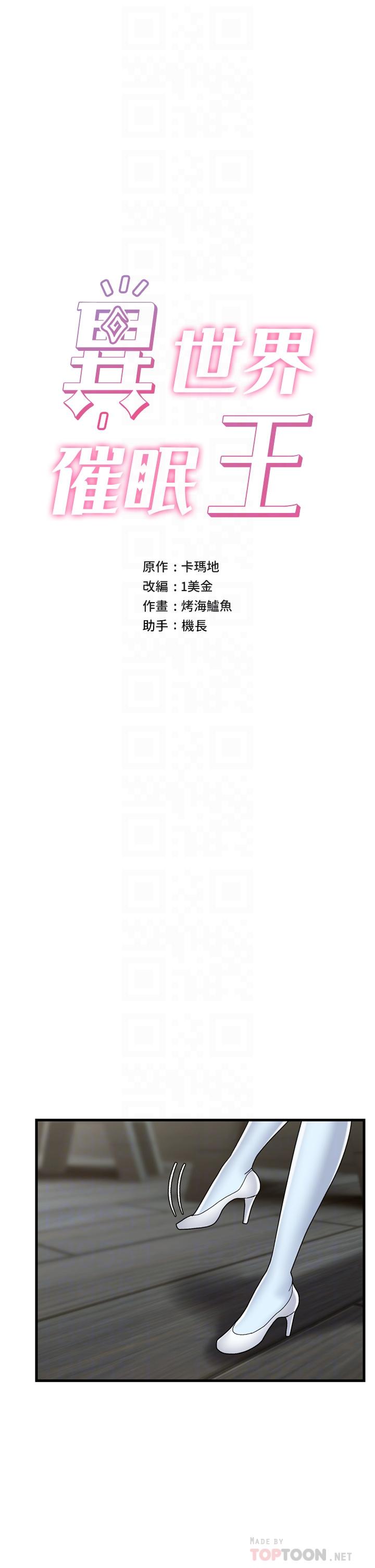 異世界催眠王 第50話-等待看診的溫蒂 第4页
