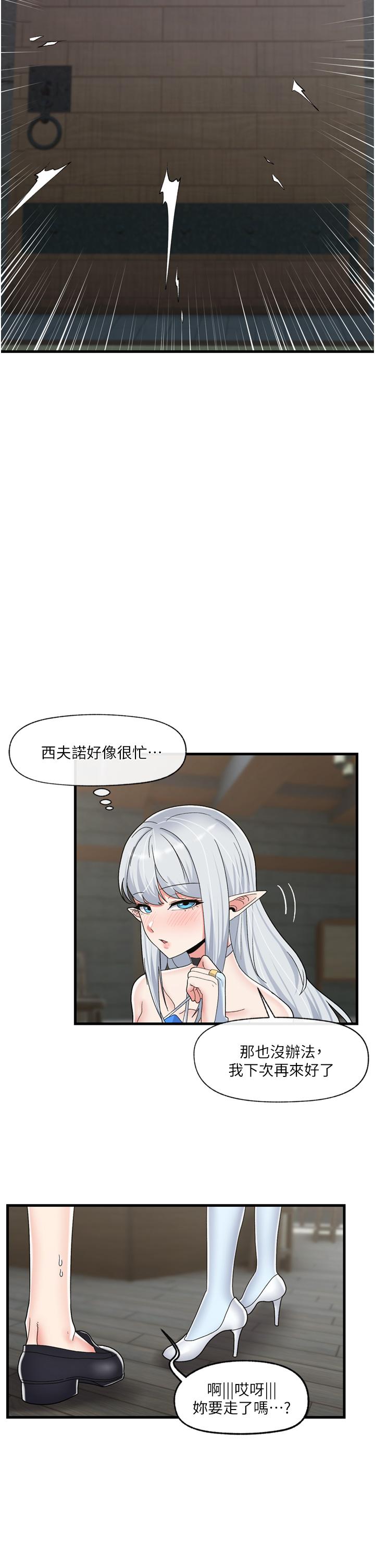異世界催眠王 第50話-等待看診的溫蒂 第11页