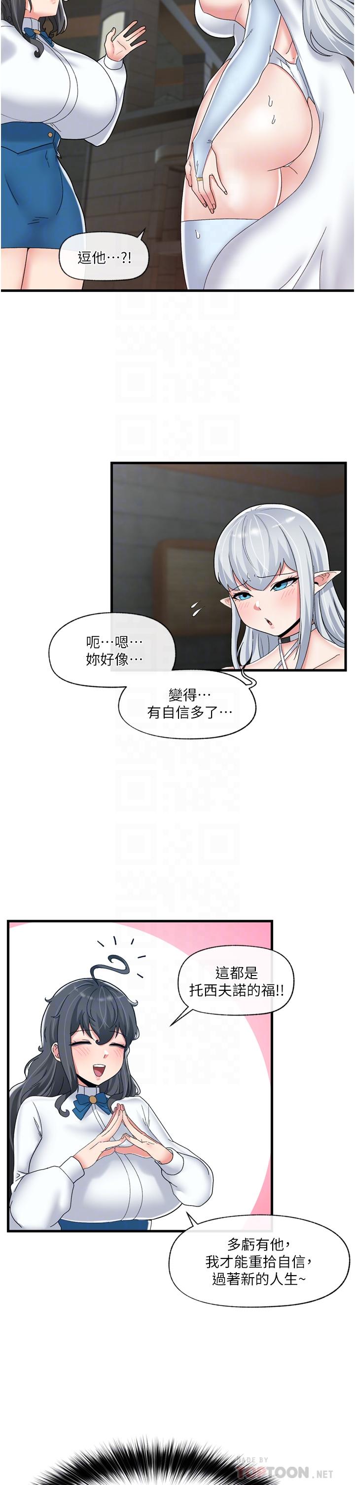 異世界催眠王 第50話-等待看診的溫蒂 第8页