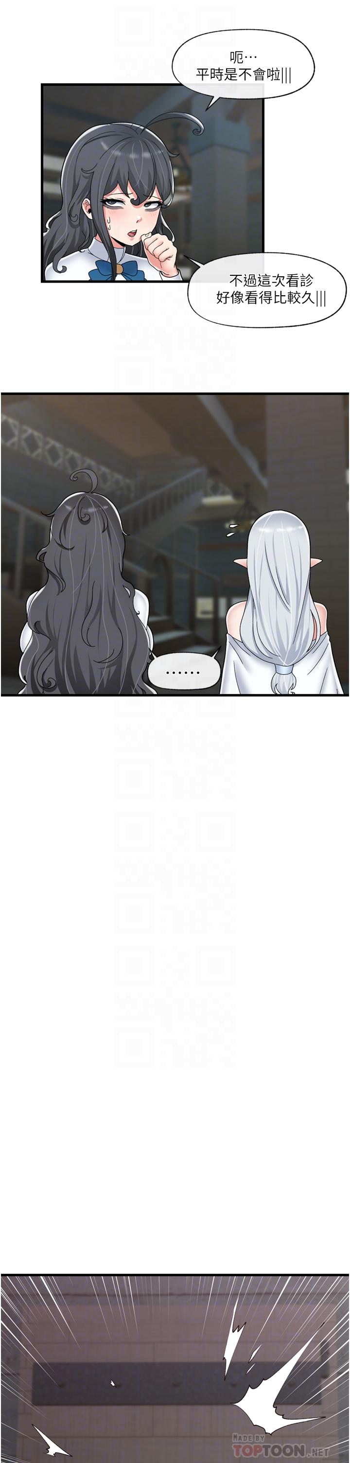 異世界催眠王 第50話-等待看診的溫蒂 第10页