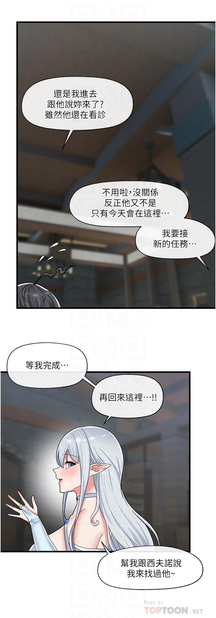 異世界催眠王 第50話-等待看診的溫蒂 第12页