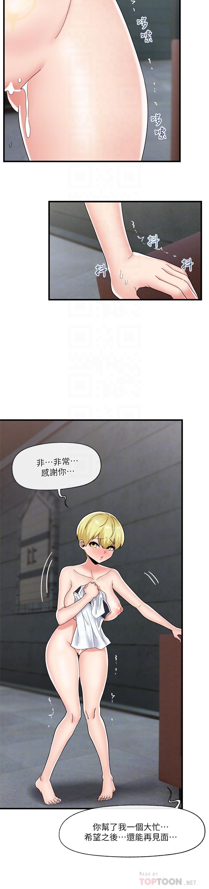 異世界催眠王 第50話-等待看診的溫蒂 第18页