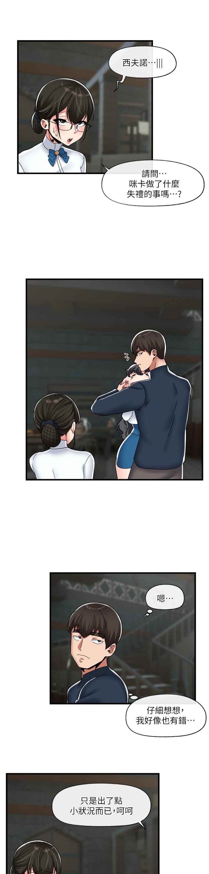 異世界催眠王 第50話-等待看診的溫蒂 第26页