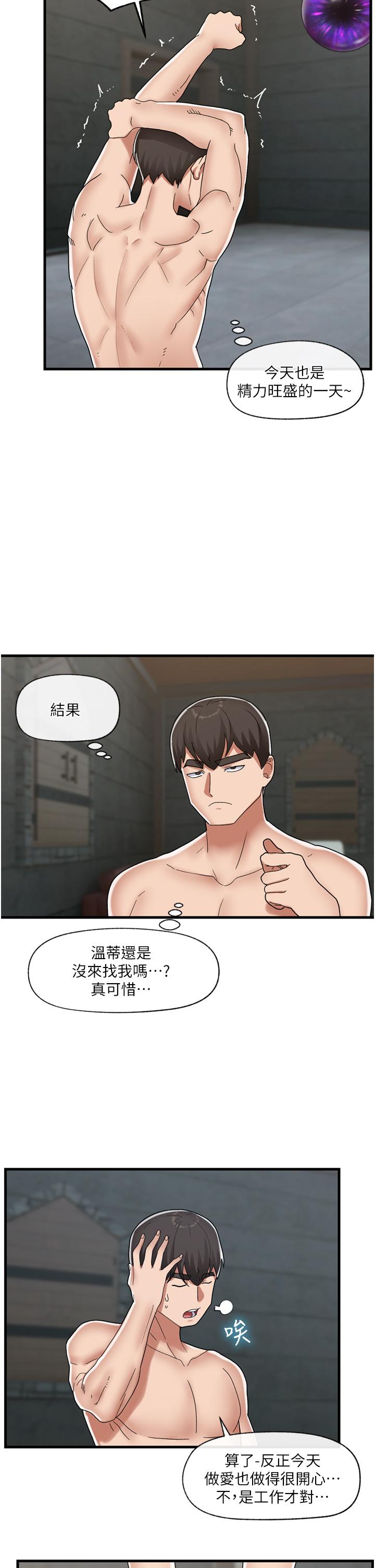 異世界催眠王 第50話-等待看診的溫蒂 第21页
