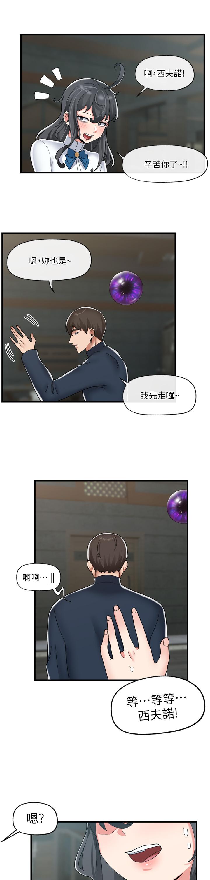 異世界催眠王 第50話-等待看診的溫蒂 第23页