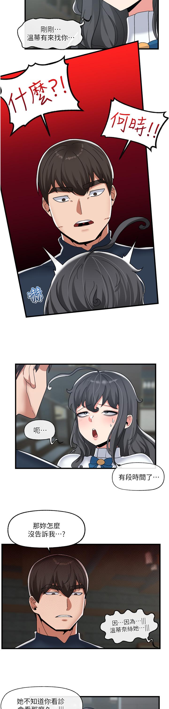 異世界催眠王 第50話-等待看診的溫蒂 第24页