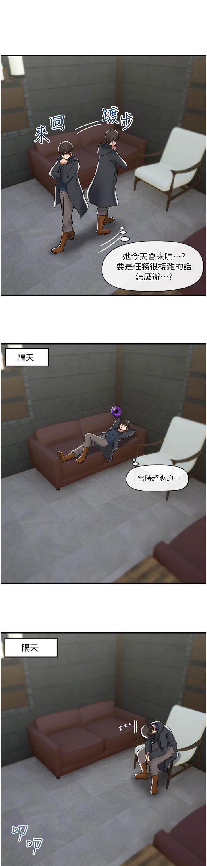 異世界催眠王 第50話-等待看診的溫蒂 第29页