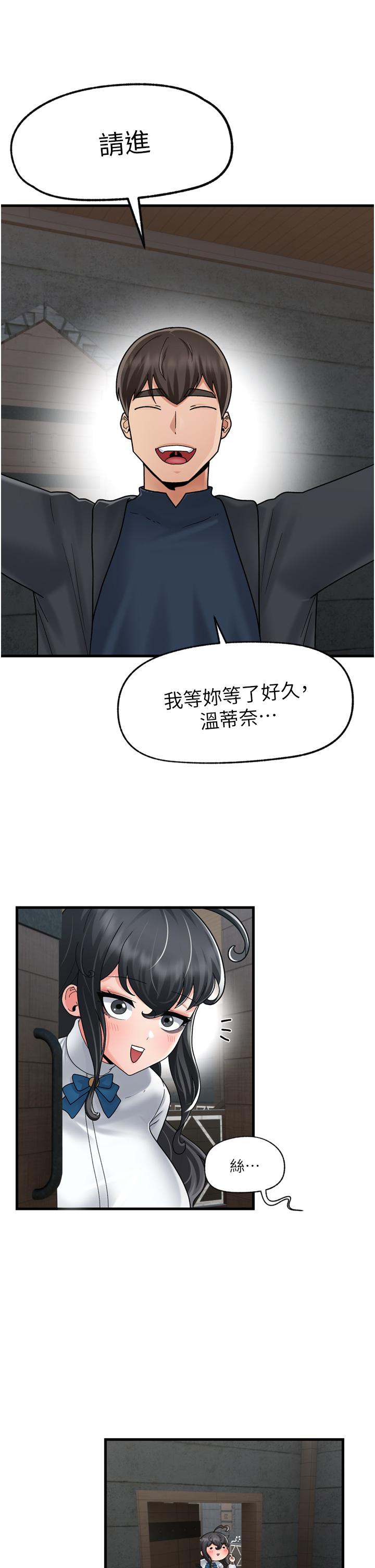 異世界催眠王 第51話-四處亂來的下場 第1页