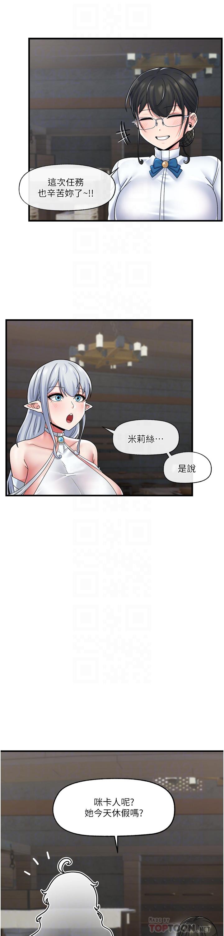 異世界催眠王 第51話-四處亂來的下場 第12页