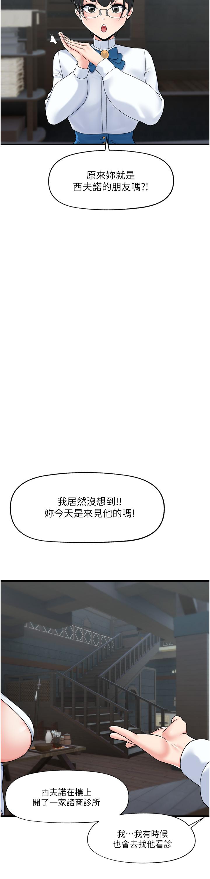 異世界催眠王 第51話-四處亂來的下場 第17页