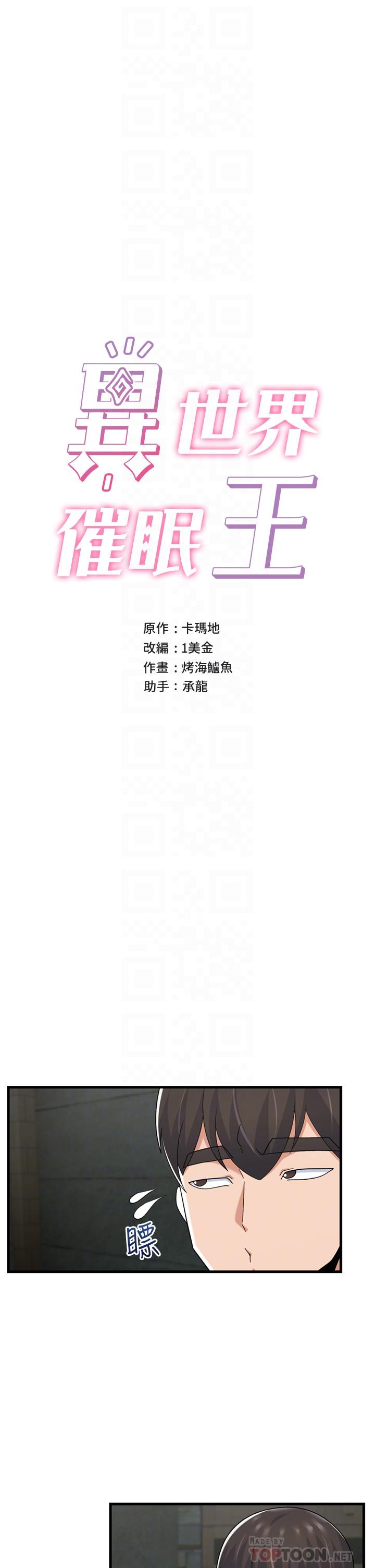 異世界催眠王 第52話-我們一起組隊吧 第4页