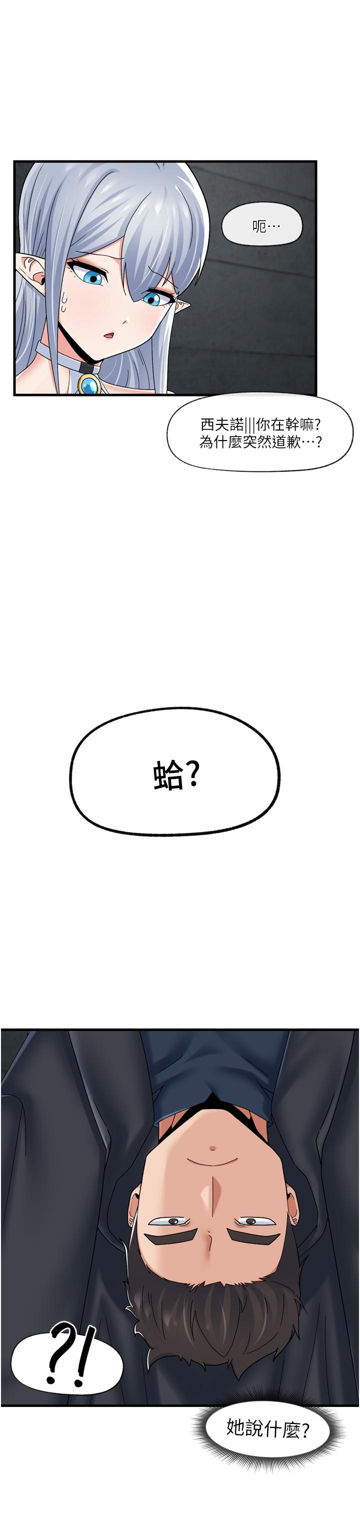 異世界催眠王 第52話-我們一起組隊吧 第9页