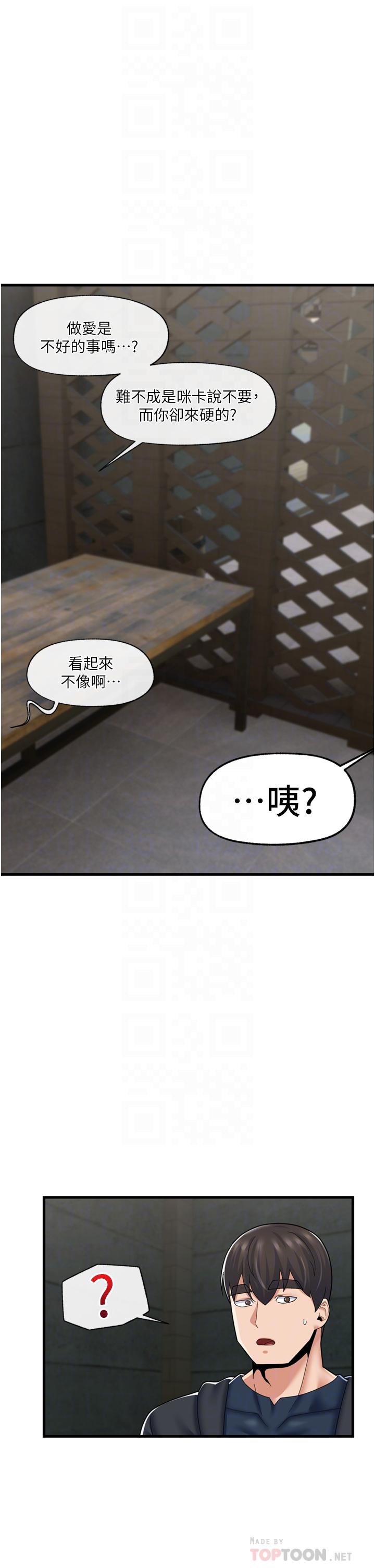 異世界催眠王 第52話-我們一起組隊吧 第12页