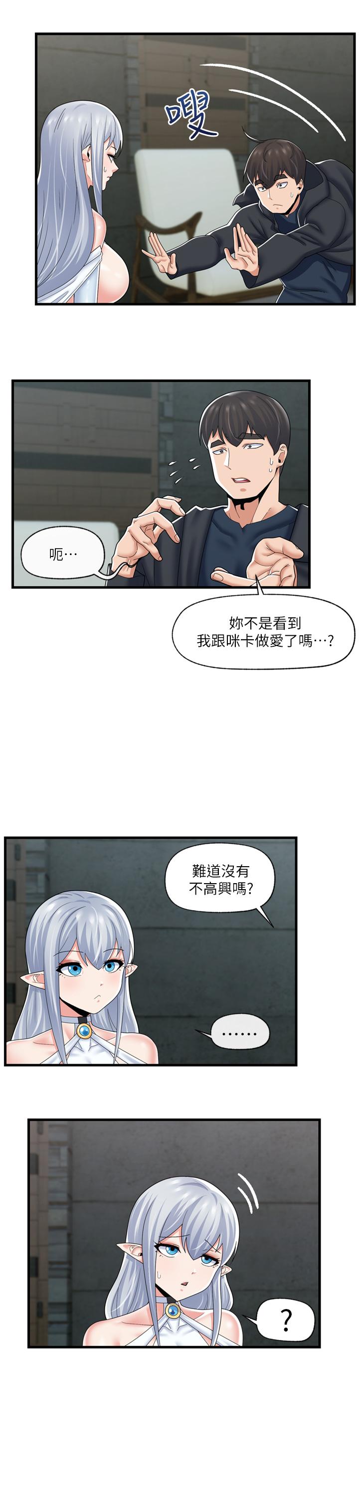 異世界催眠王 第52話-我們一起組隊吧 第11页