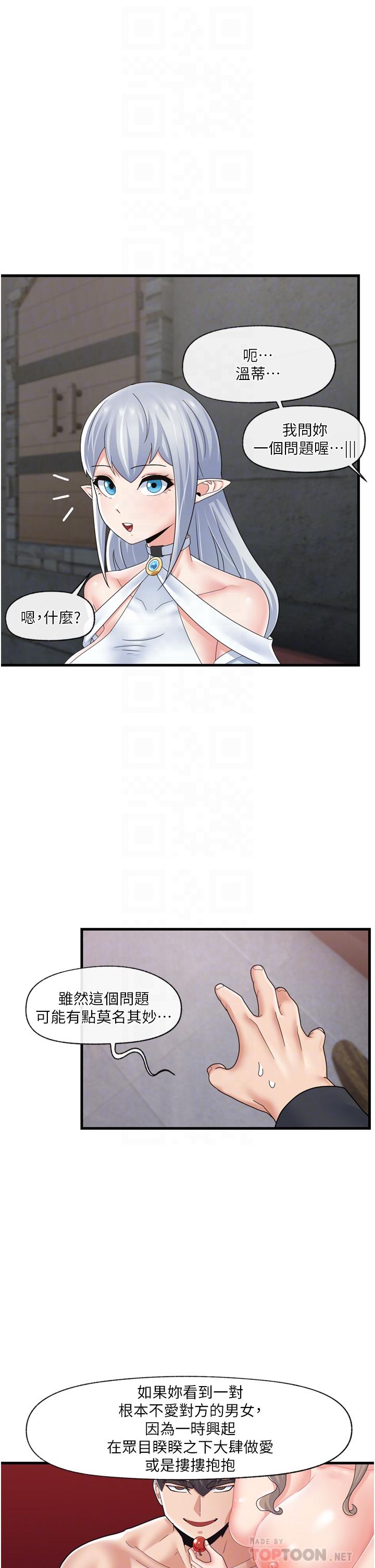 異世界催眠王 第52話-我們一起組隊吧 第14页
