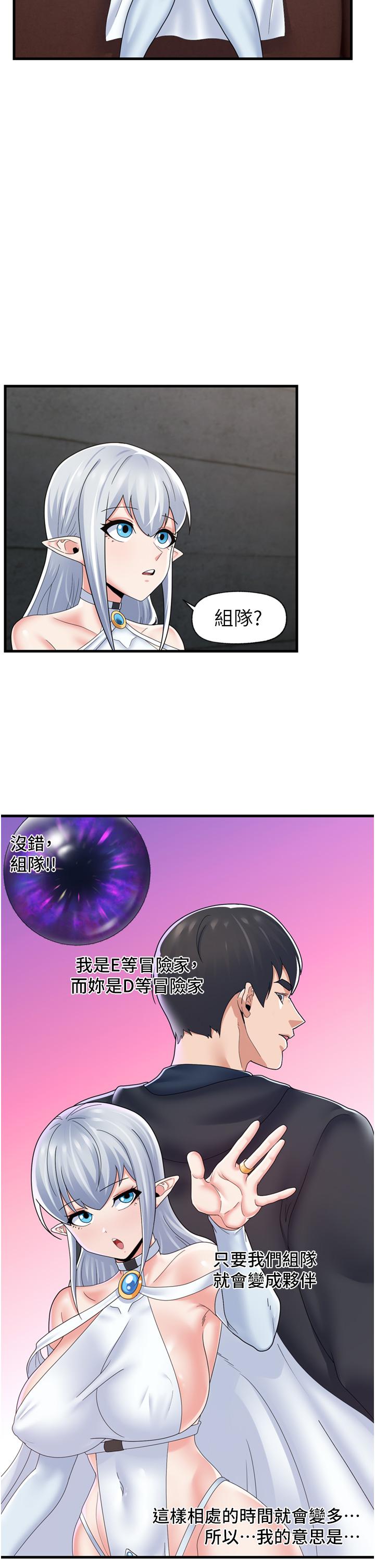 異世界催眠王 第52話-我們一起組隊吧 第21页