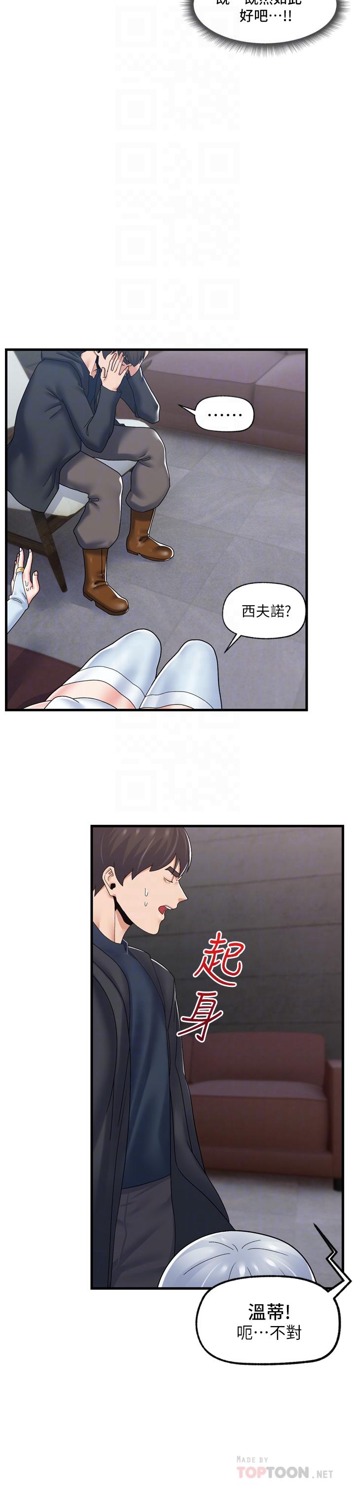 異世界催眠王 第52話-我們一起組隊吧 第18页