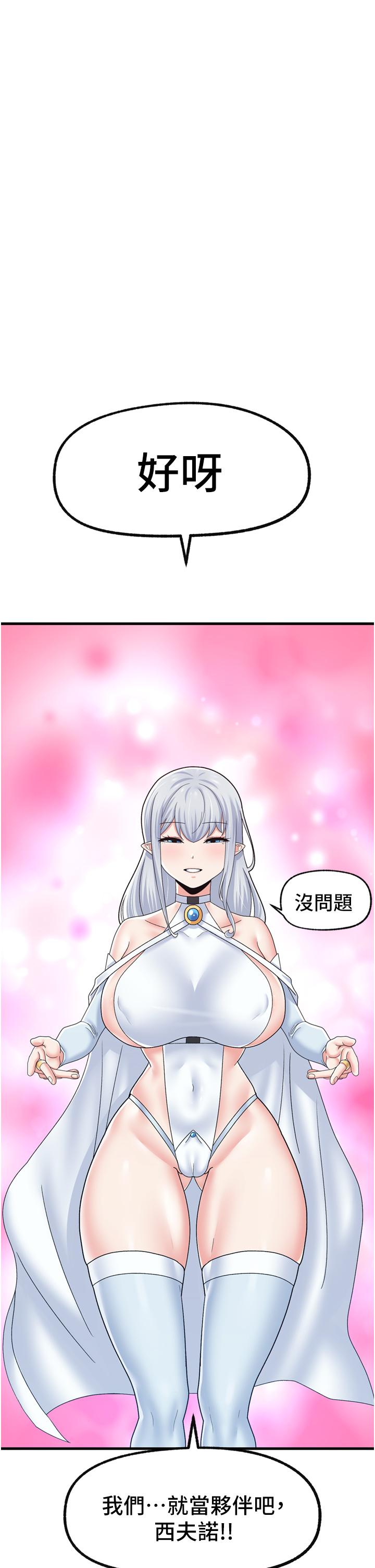 異世界催眠王 第52話-我們一起組隊吧 第24页