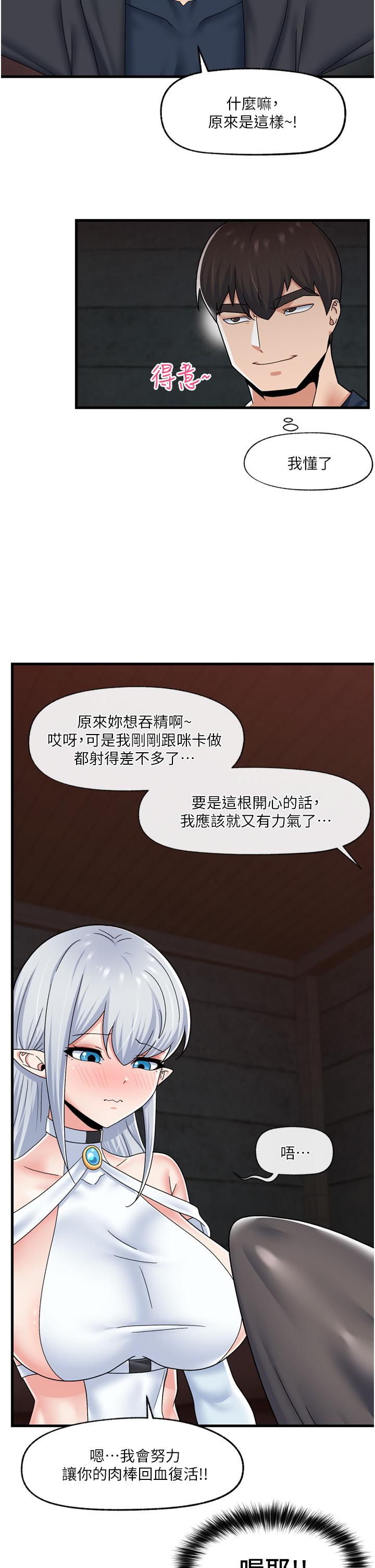 異世界催眠王 第52話-我們一起組隊吧 第30页