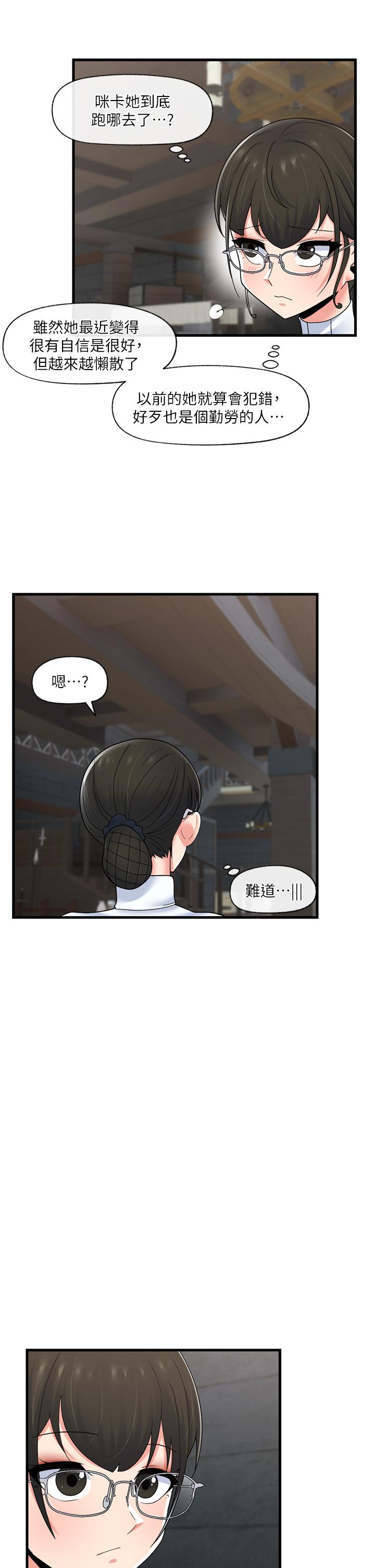 異世界催眠王 第52話-我們一起組隊吧 第32页
