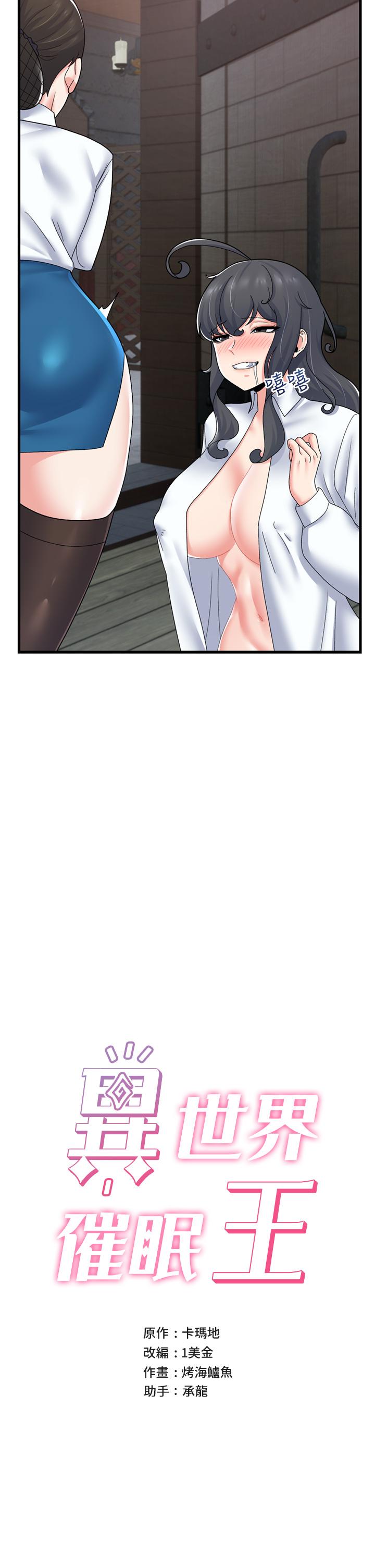 異世界催眠王 第53話-把精液全吞下去 第5页