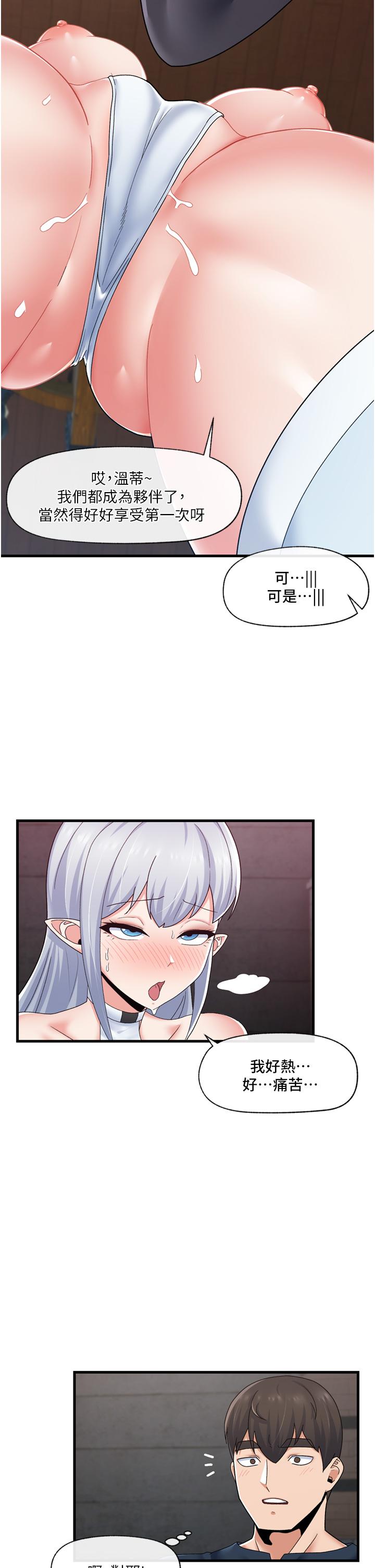 異世界催眠王 第53話-把精液全吞下去 第11页