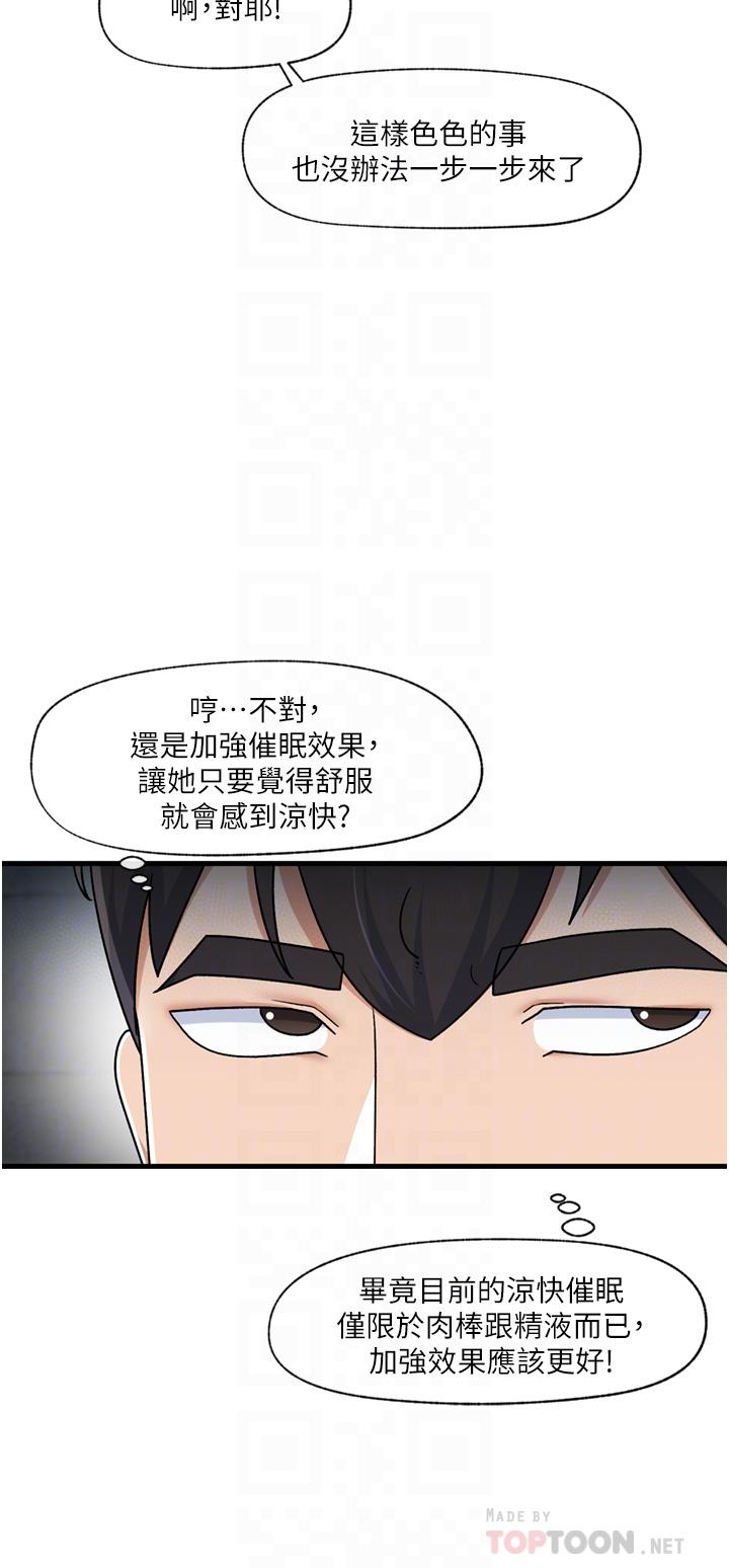 異世界催眠王 第53話-把精液全吞下去 第12页