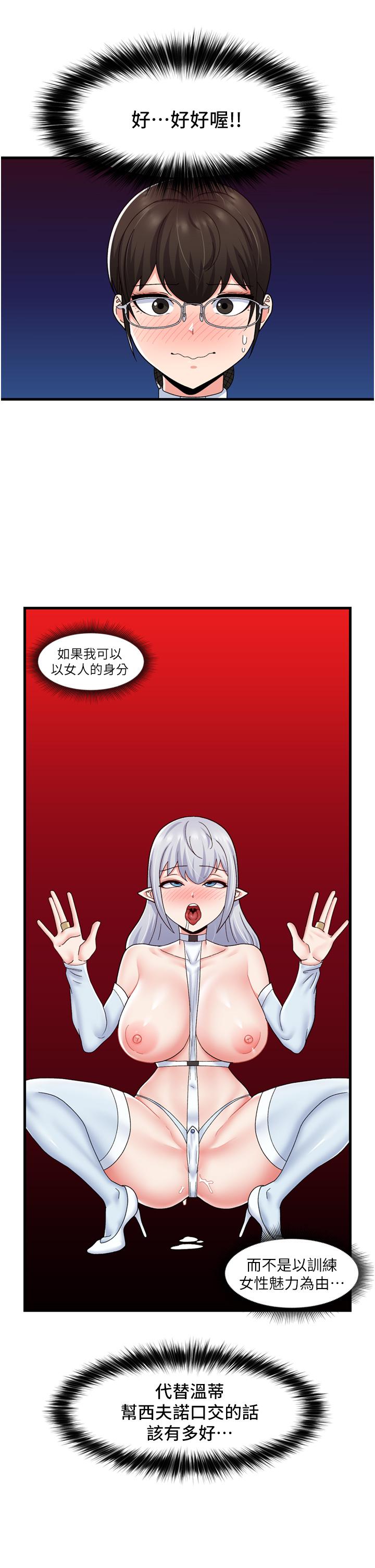 異世界催眠王 第53話-把精液全吞下去 第28页
