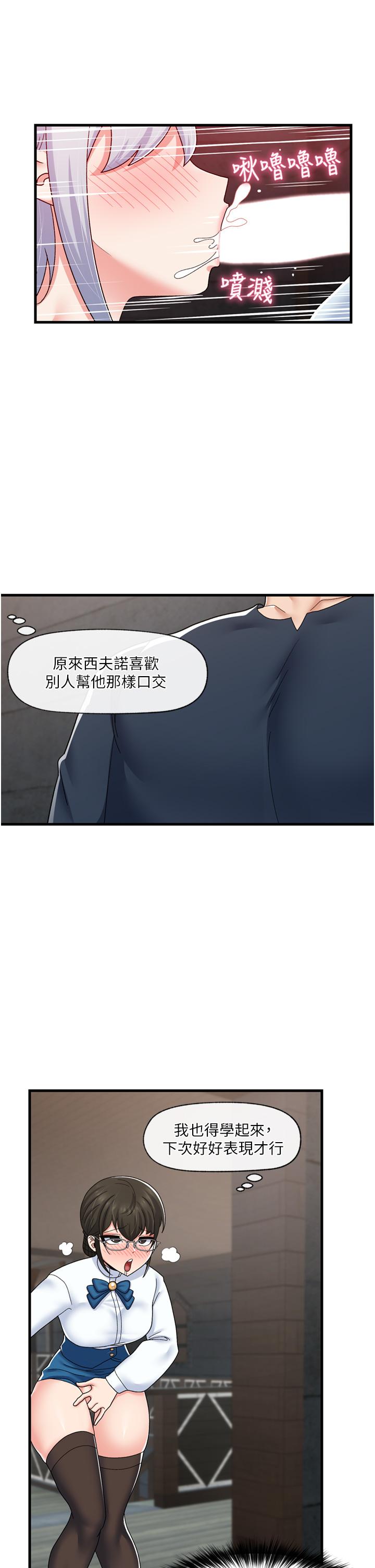 異世界催眠王 第53話-把精液全吞下去 第29页
