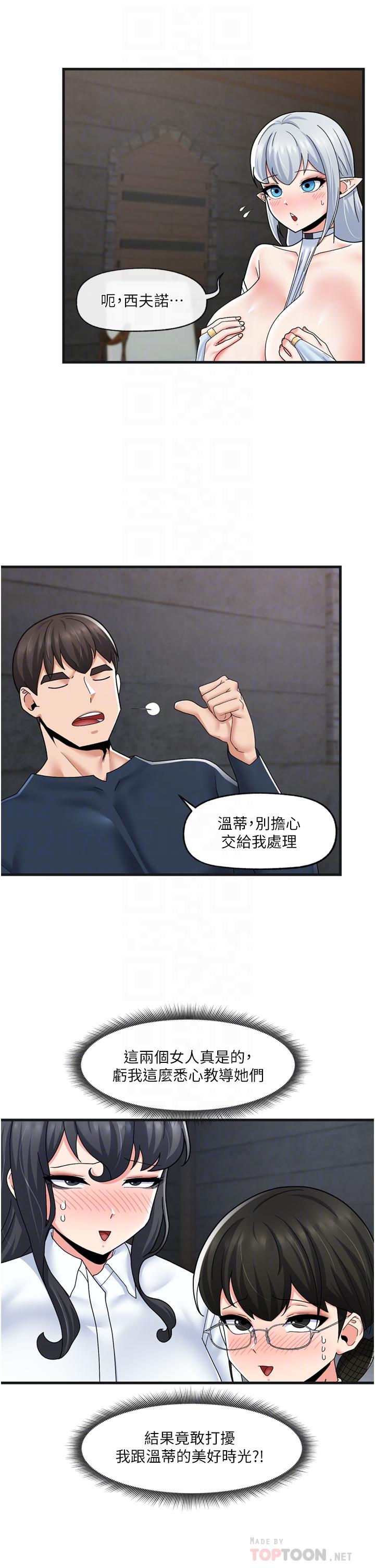 異世界催眠王 第54話-在異世界磨鐵打炮 第6页