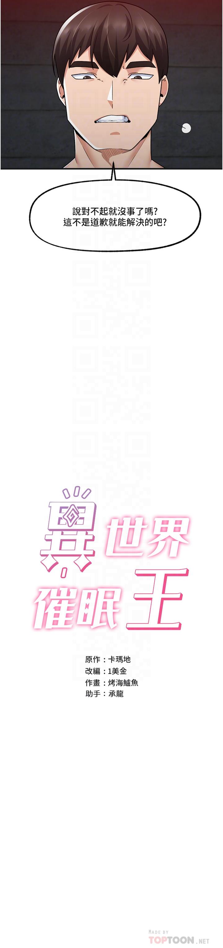 異世界催眠王 第54話-在異世界磨鐵打炮 第4页