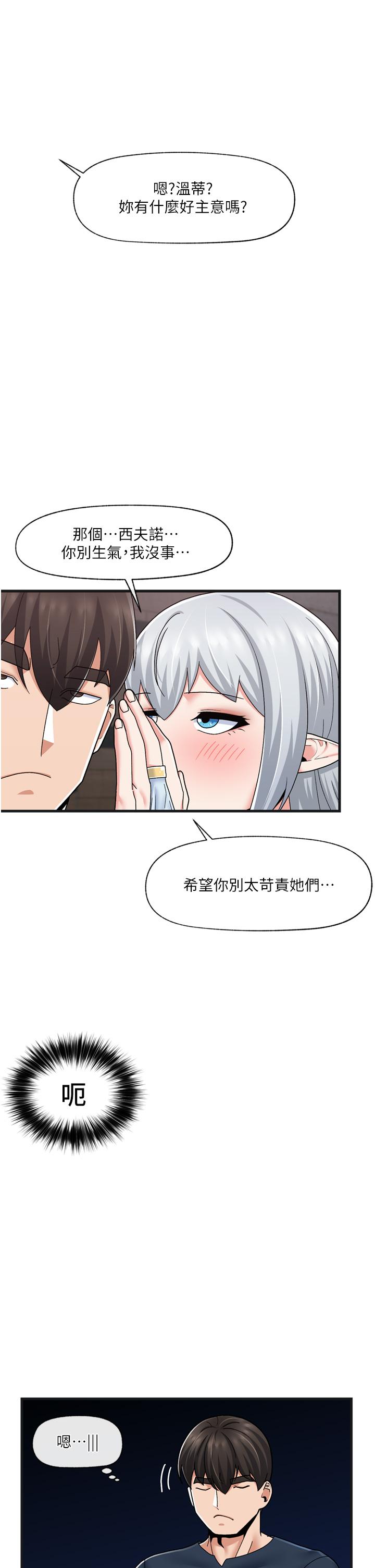 異世界催眠王 第54話-在異世界磨鐵打炮 第9页