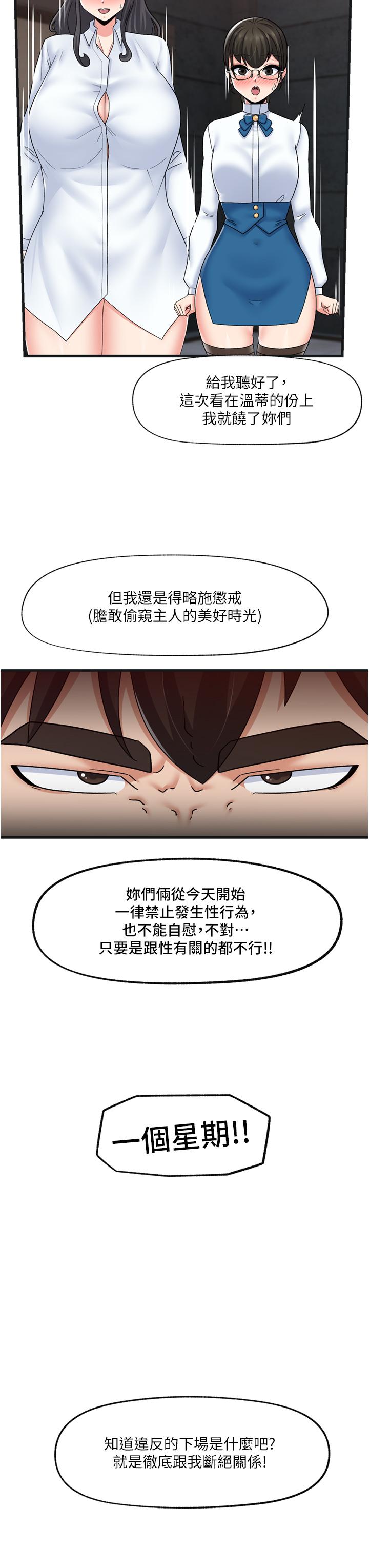 異世界催眠王 第54話-在異世界磨鐵打炮 第11页