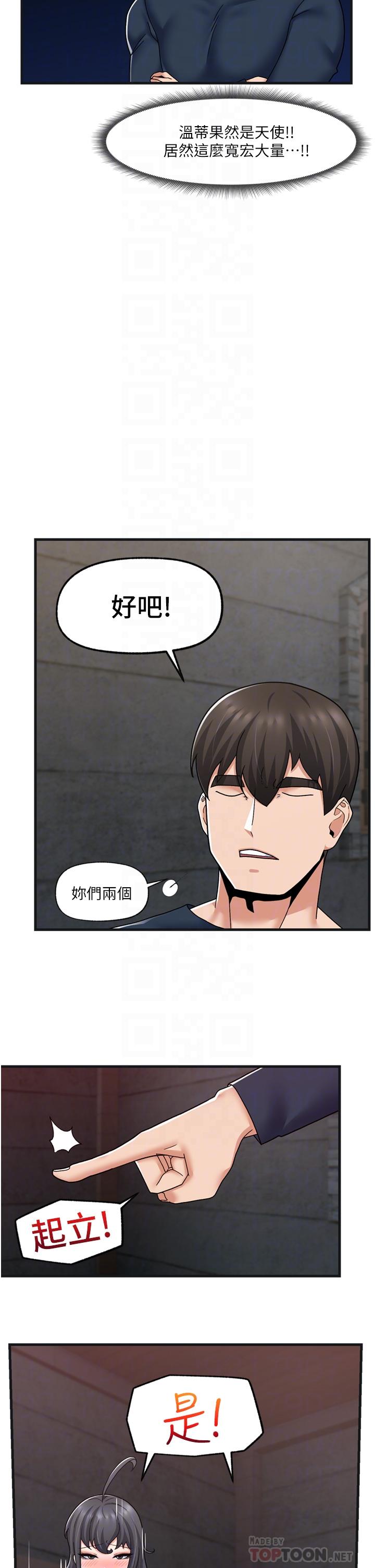異世界催眠王 第54話-在異世界磨鐵打炮 第10页