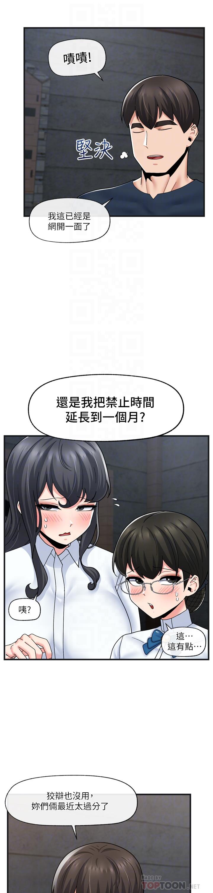 異世界催眠王 第54話-在異世界磨鐵打炮 第14页