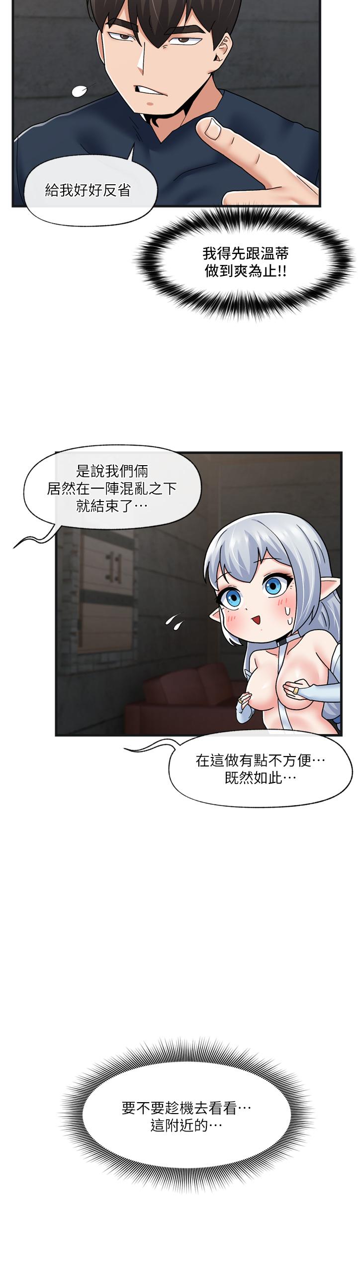 異世界催眠王 第54話-在異世界磨鐵打炮 第15页