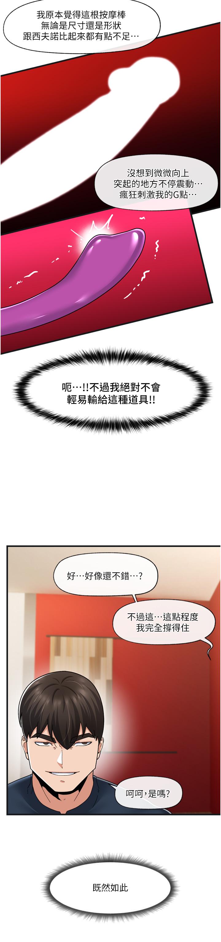 異世界催眠王 第54話-在異世界磨鐵打炮 第36页