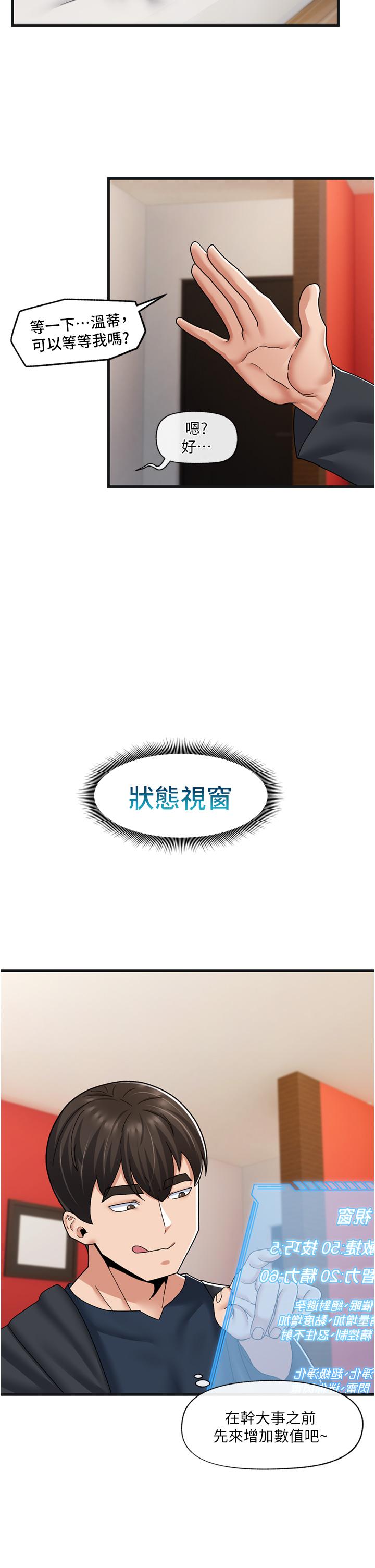 異世界催眠王 第54話-在異世界磨鐵打炮 第25页