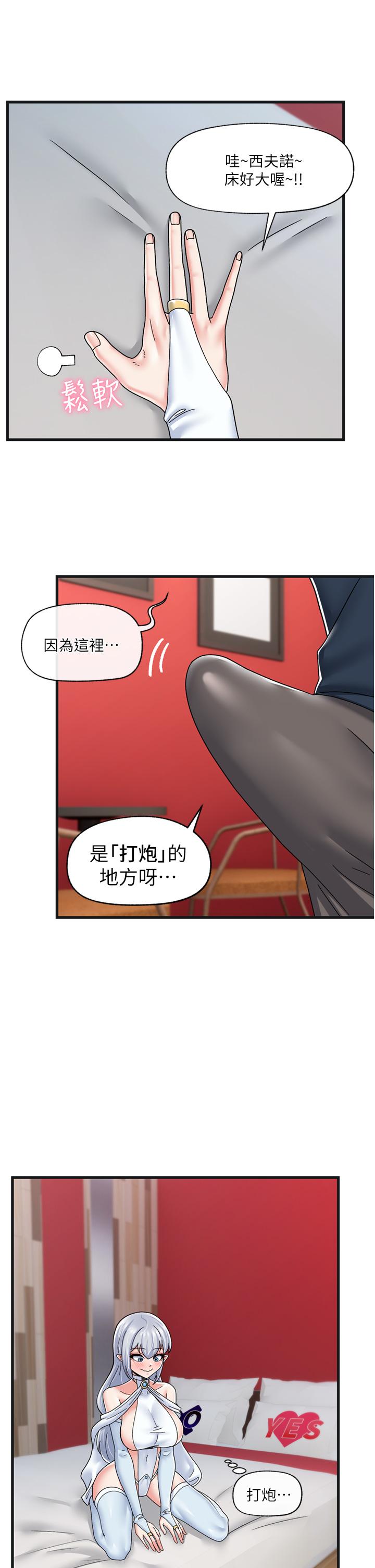 異世界催眠王 第54話-在異世界磨鐵打炮 第24页