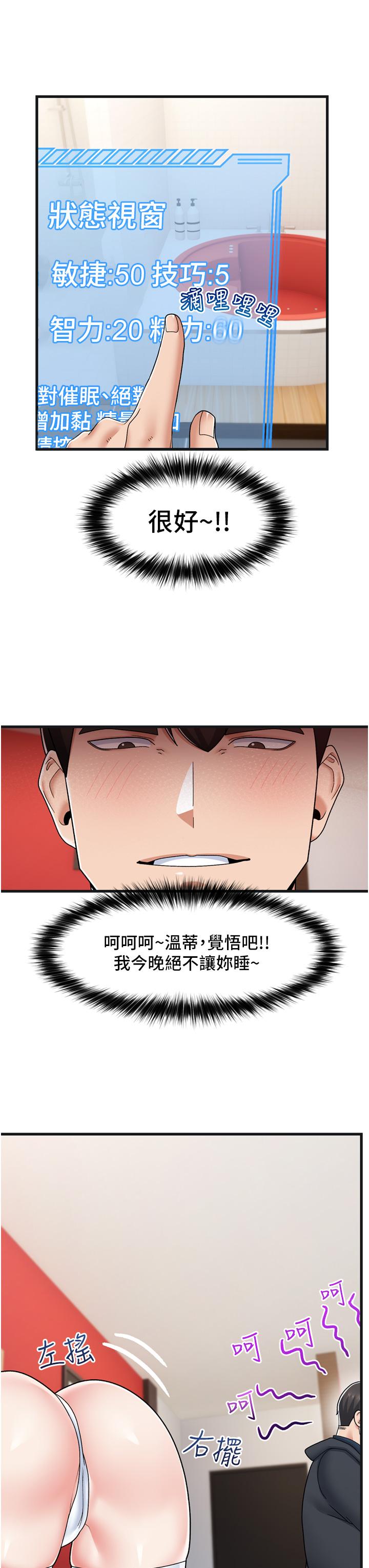 異世界催眠王 第54話-在異世界磨鐵打炮 第26页