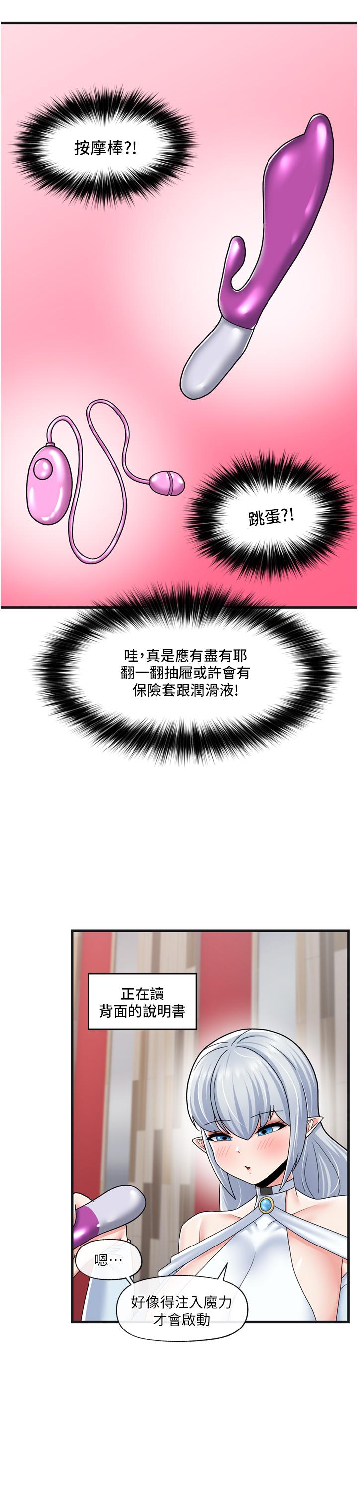 異世界催眠王 第54話-在異世界磨鐵打炮 第29页