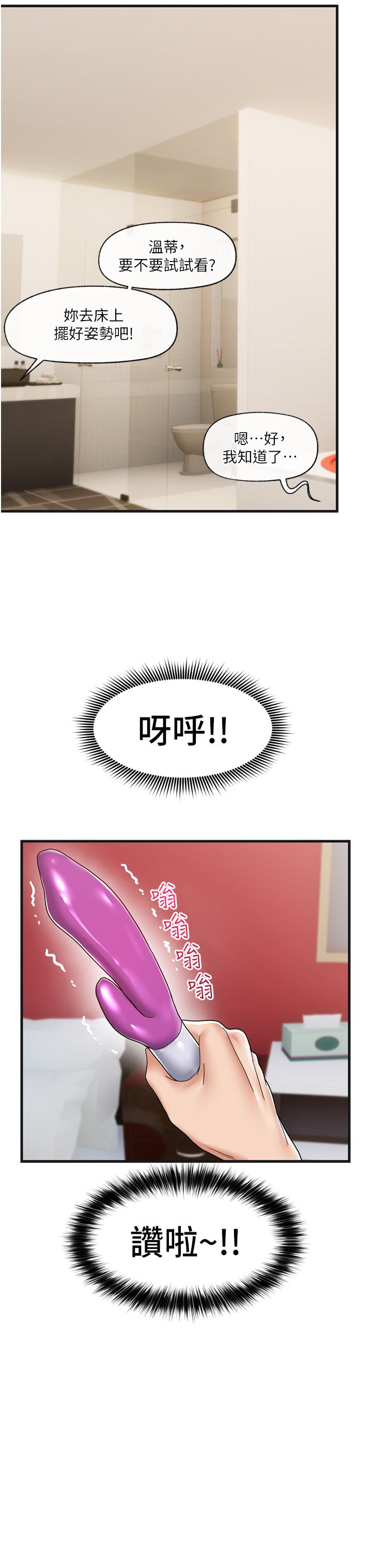 異世界催眠王 第54話-在異世界磨鐵打炮 第30页