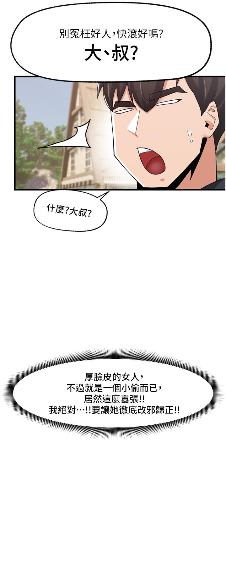 異世界催眠王 第60話-嚐嚐催眠的滋味吧 第11页