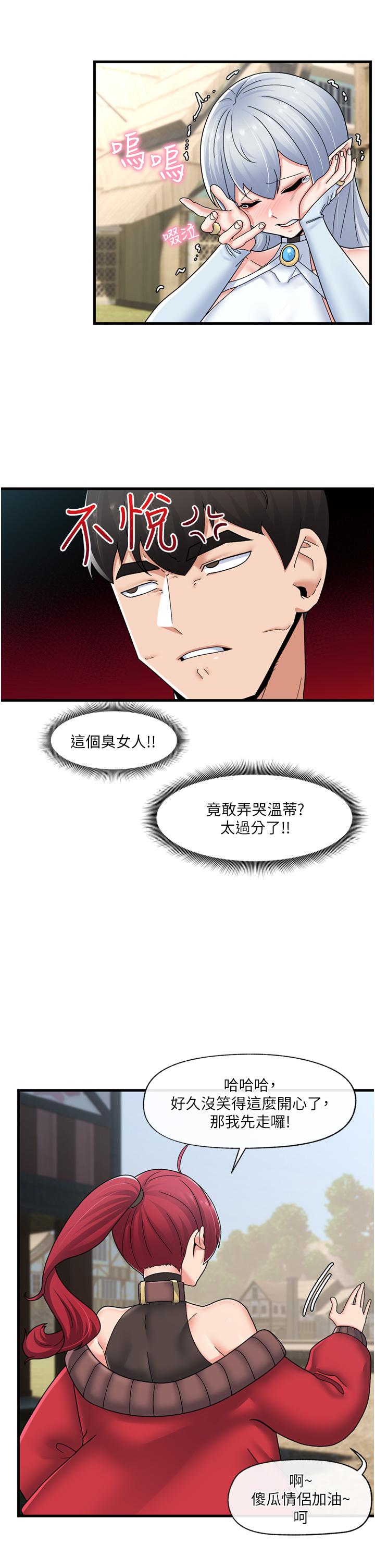異世界催眠王 第60話-嚐嚐催眠的滋味吧 第22页