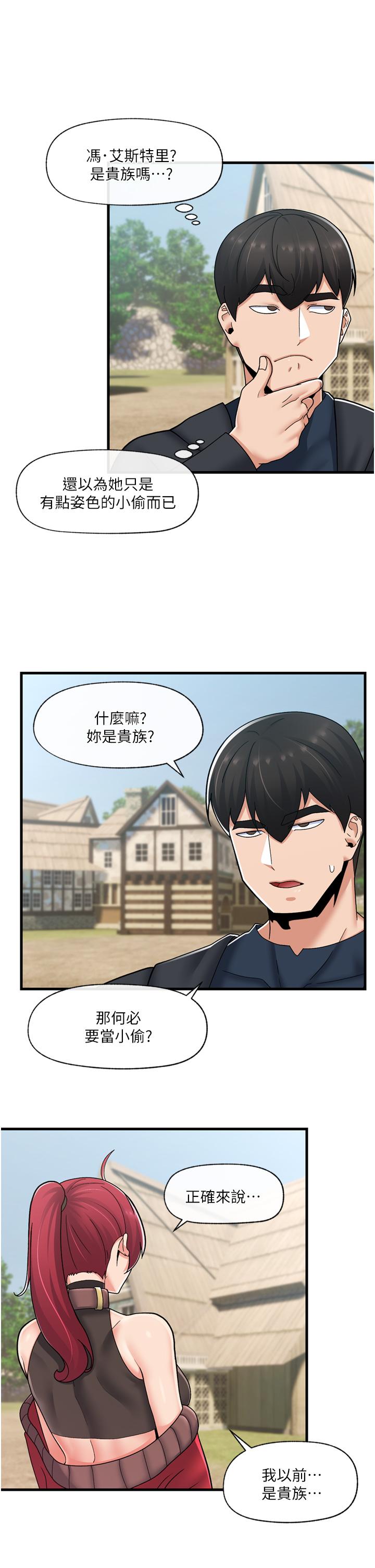 異世界催眠王 第60話-嚐嚐催眠的滋味吧 第29页