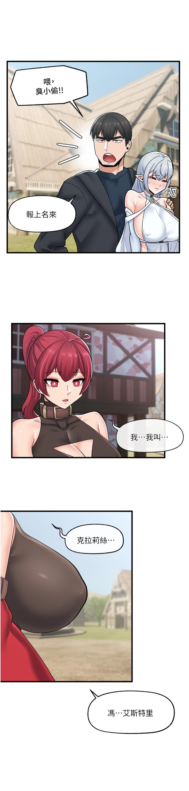 異世界催眠王 第60話-嚐嚐催眠的滋味吧 第28页