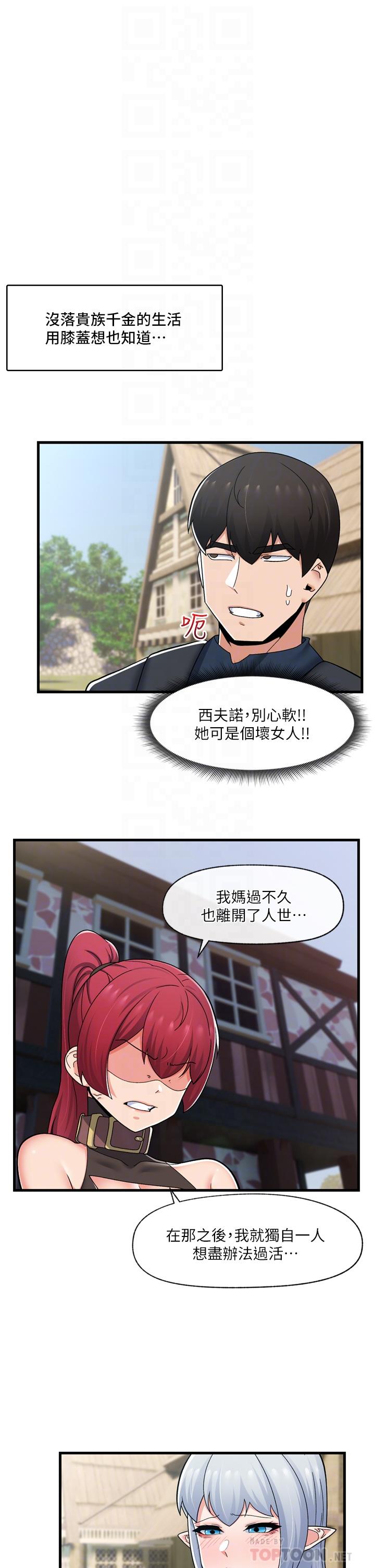 異世界催眠王 第61話-小太妹的深喉口交 第6页