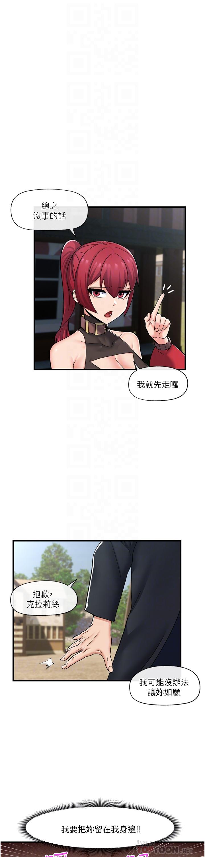 異世界催眠王 第61話-小太妹的深喉口交 第16页